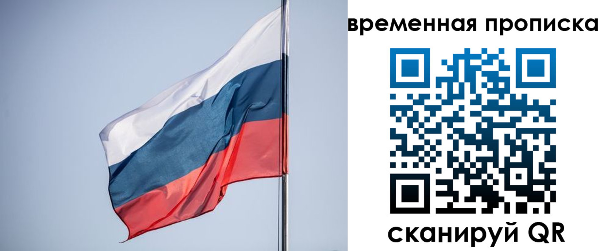 временная регистрация для всех в Можайске