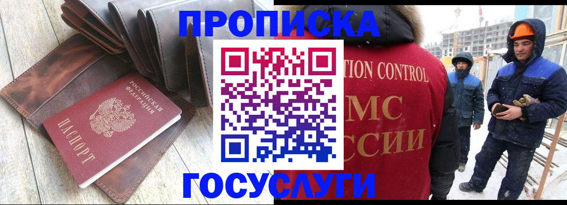 прописка для школы в Можайске