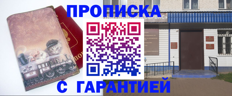 временная регистрация для школы в Можайске