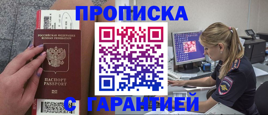временная регистрация для школы в Можайске