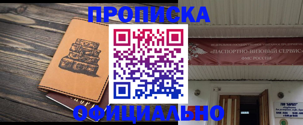 временная регистрация надежно в Можайске