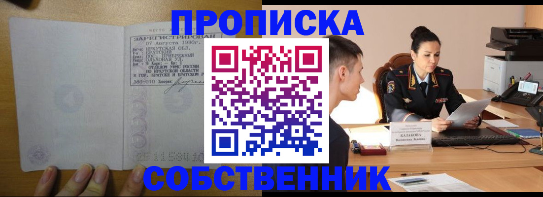 прописка штамп в Можайске
