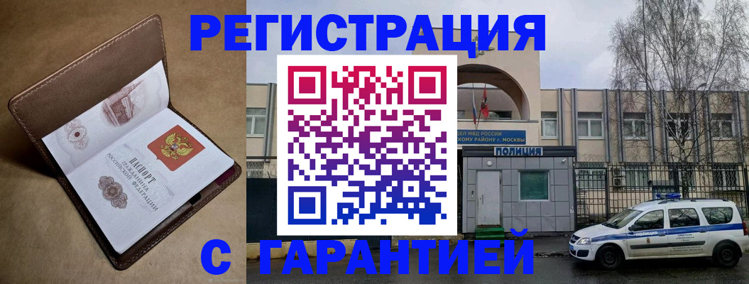 временная регистрация в Можайске