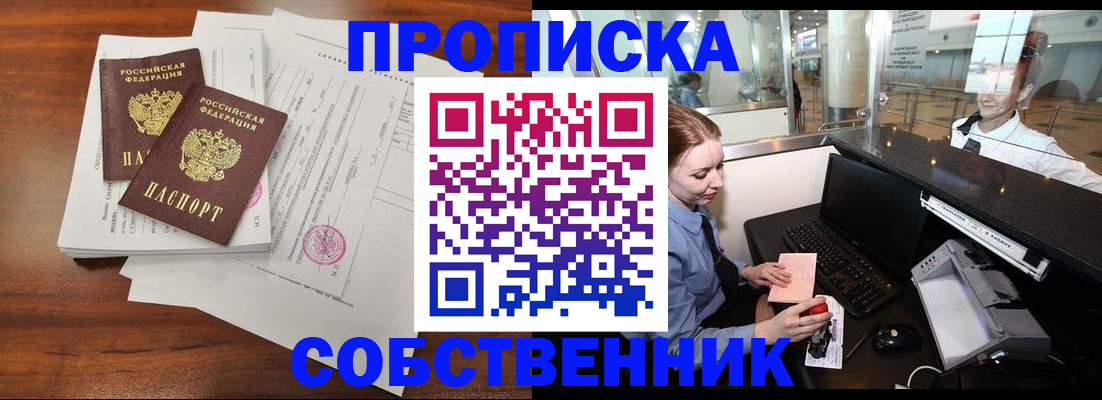 прописка законно в Можайске